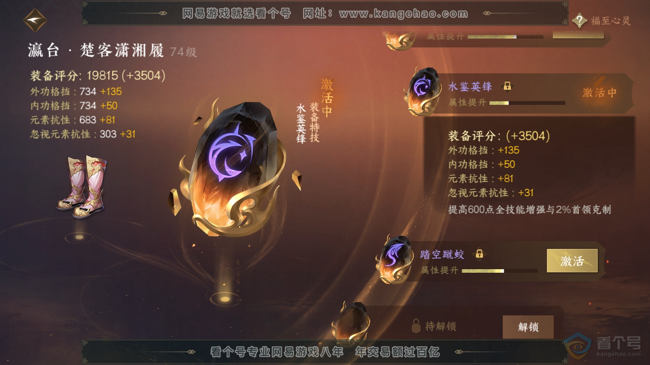 NSH36381逆水寒手游账号详情图29