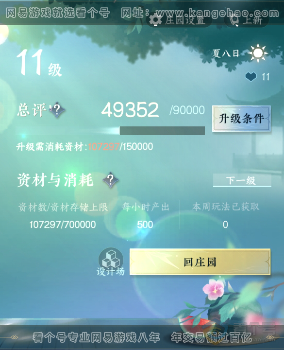NSH36381逆水寒手游账号详情图32