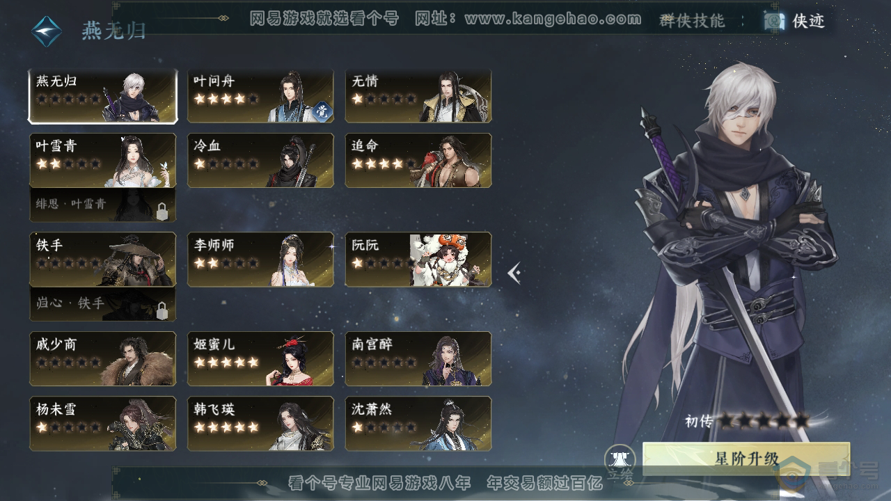 NSH36381逆水寒手游账号详情图34