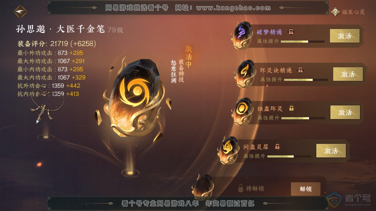 NSH36381逆水寒手游账号详情图31