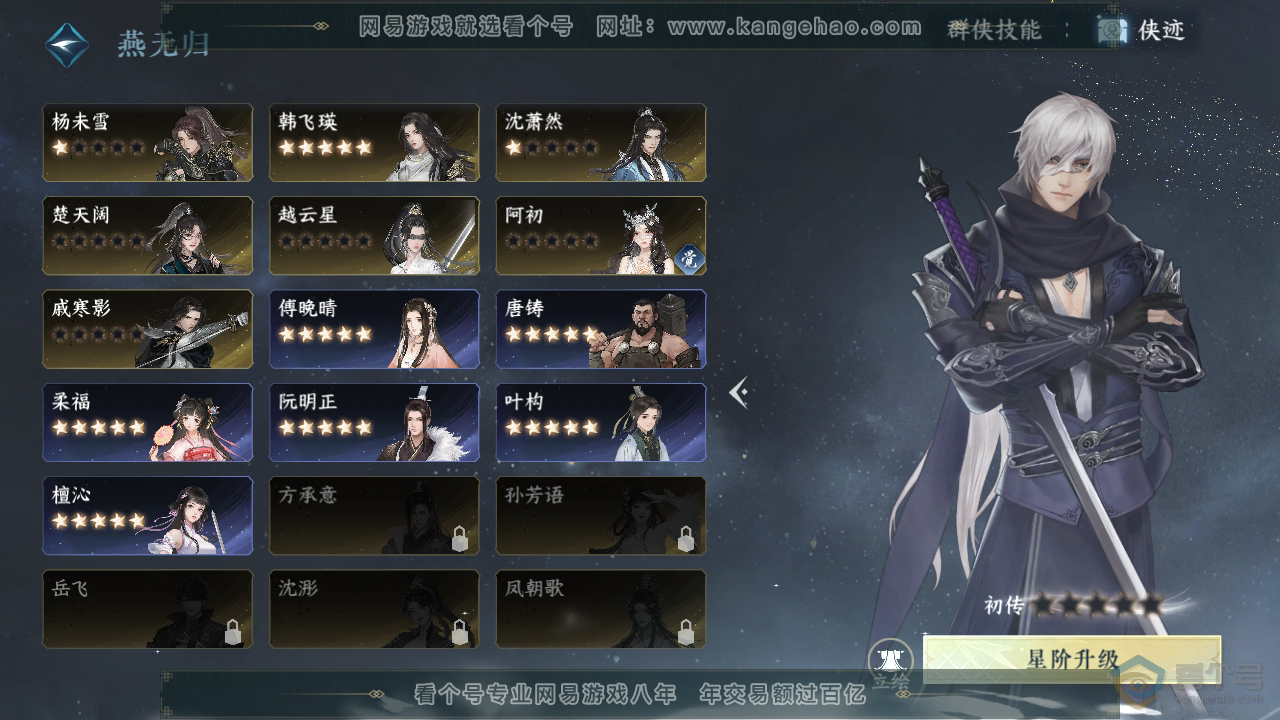 NSH36381逆水寒手游账号详情图35