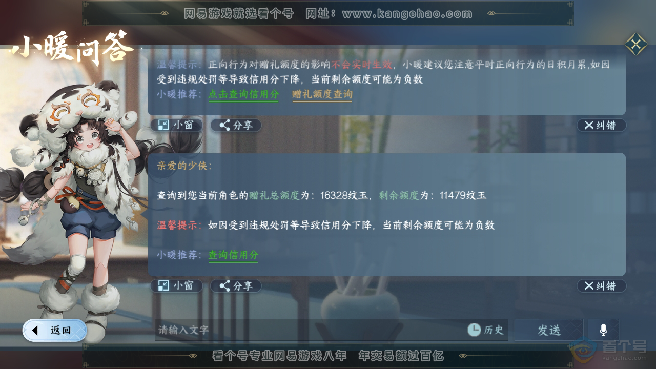 NSH36381逆水寒手游账号详情图37