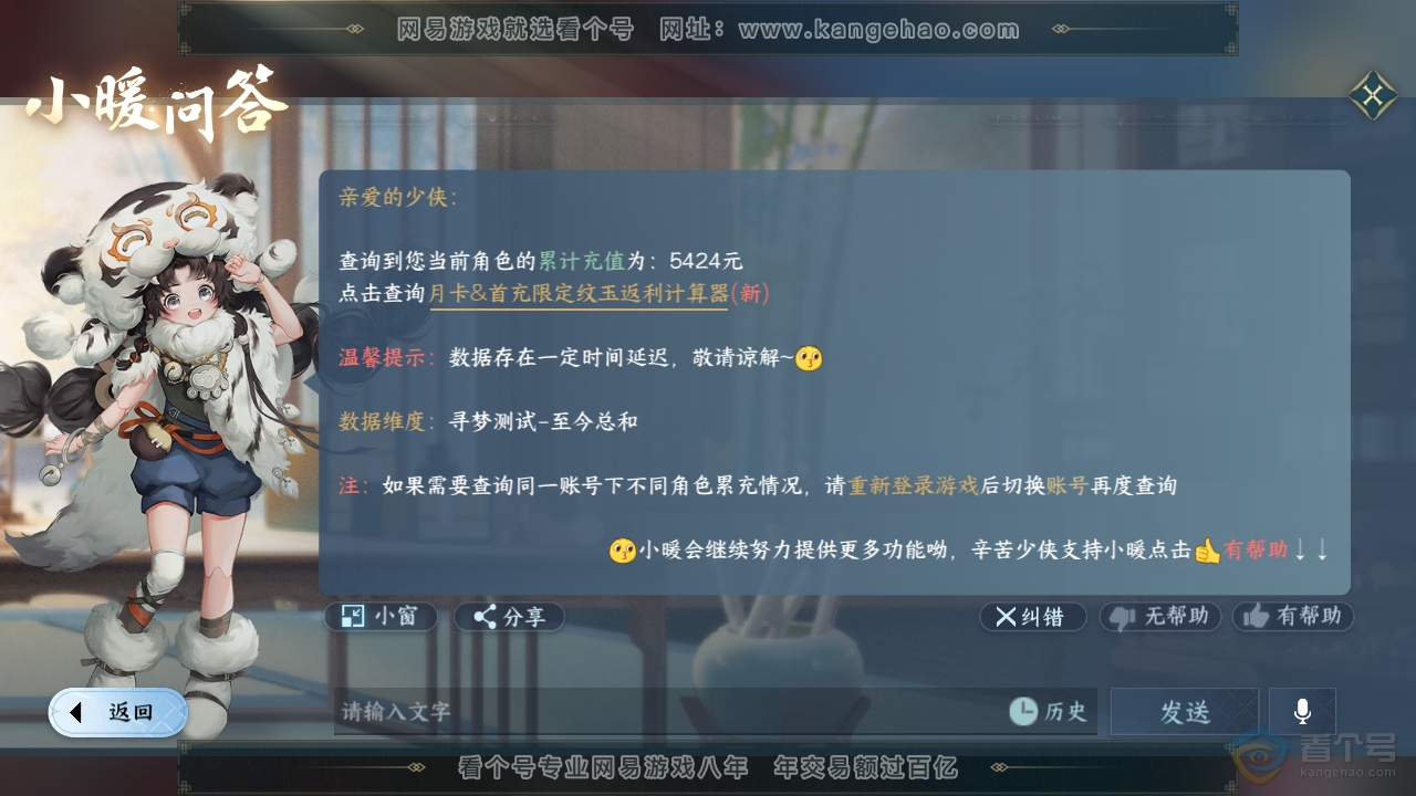 NSH36381逆水寒手游账号详情图36