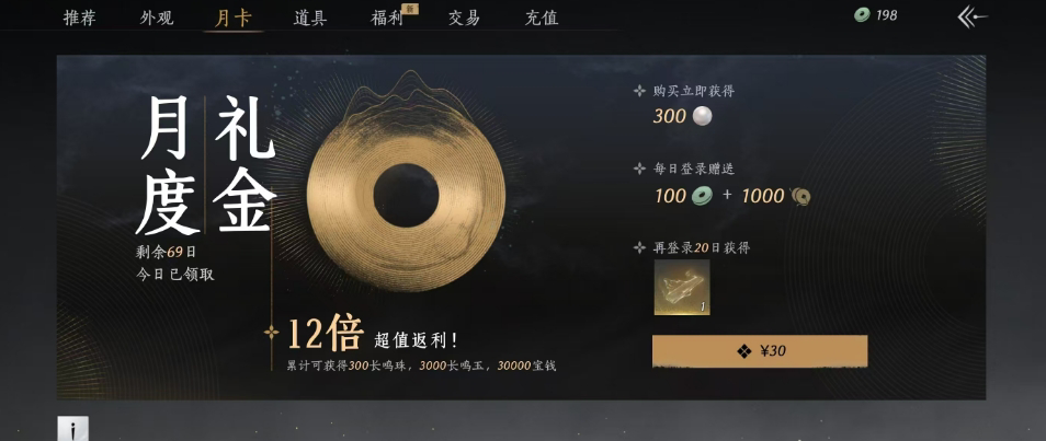 YYS30077燕云十六声账号详情图2 YYS30077燕云十六声账号详情图2