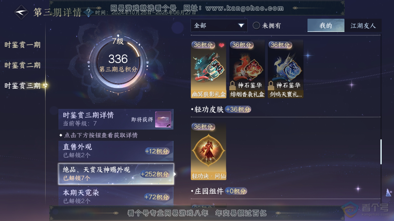 NSH36405逆水寒手游账号详情图17 NSH36405逆水寒手游账号详情图17