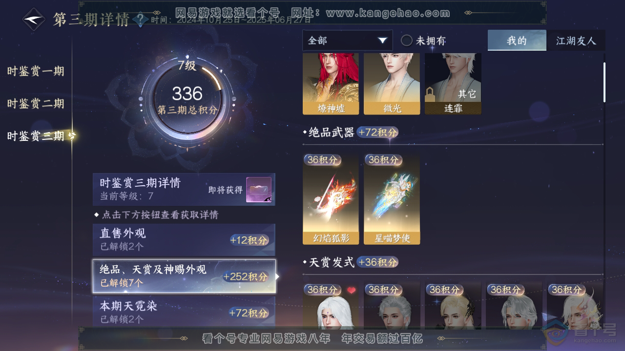 NSH36405逆水寒手游账号详情图16 NSH36405逆水寒手游账号详情图16