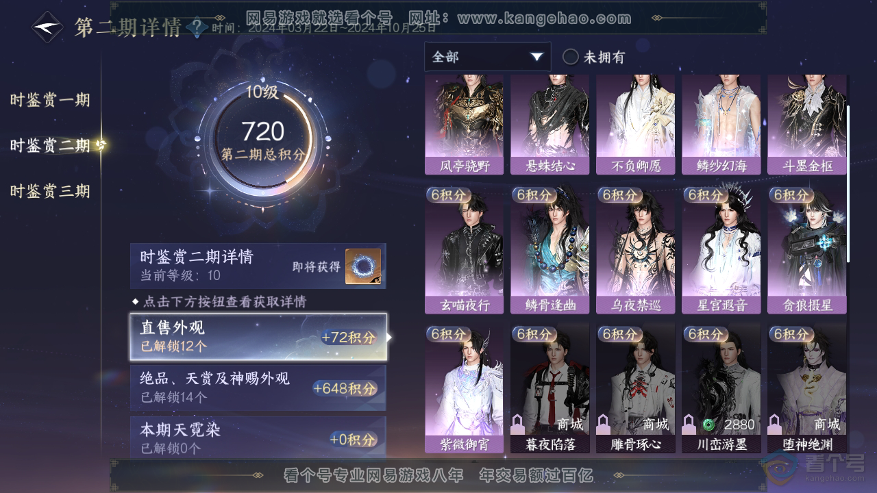 NSH36405逆水寒手游账号详情图19 NSH36405逆水寒手游账号详情图19