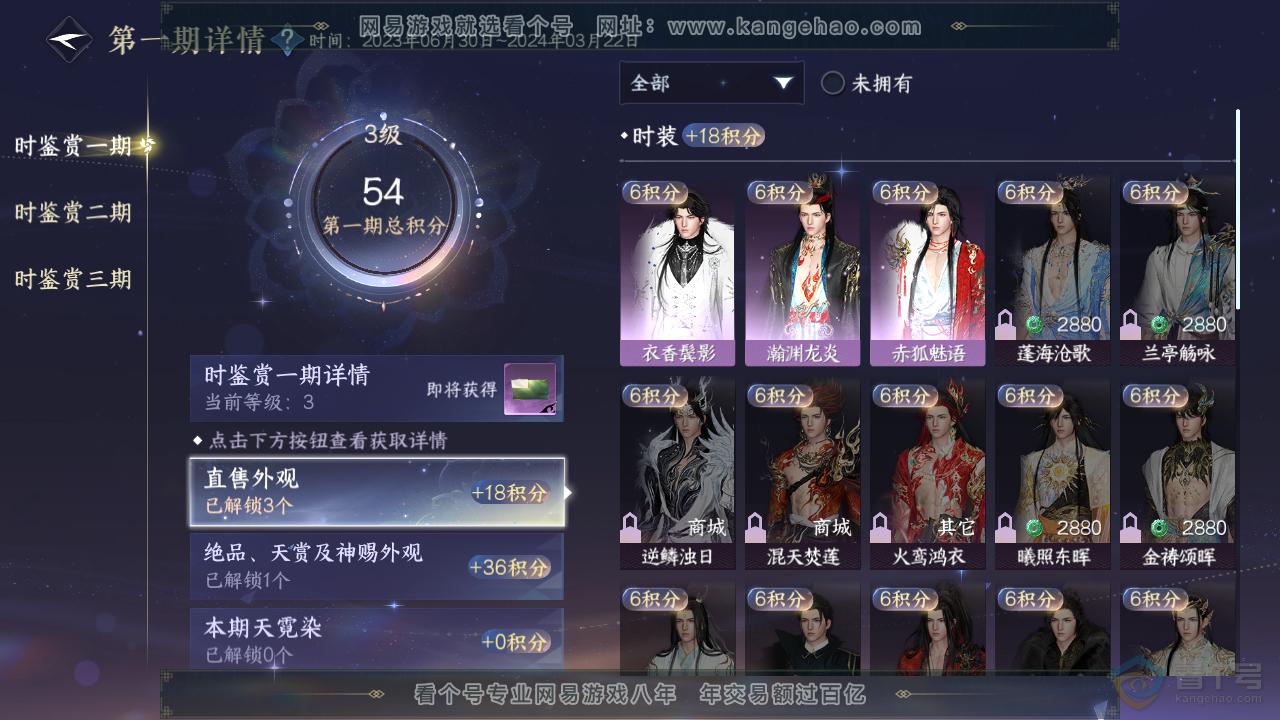 NSH36405逆水寒手游账号详情图18 NSH36405逆水寒手游账号详情图18