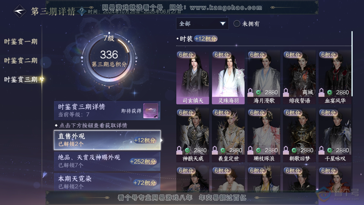 NSH36405逆水寒手游账号详情图20 NSH36405逆水寒手游账号详情图20