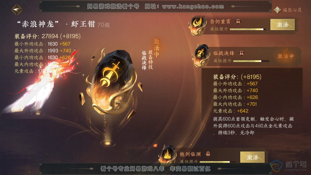 NSH36405逆水寒手游账号详情图21 NSH36405逆水寒手游账号详情图21