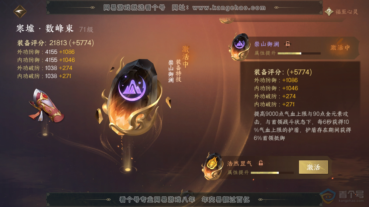 NSH36405逆水寒手游账号详情图22 NSH36405逆水寒手游账号详情图22