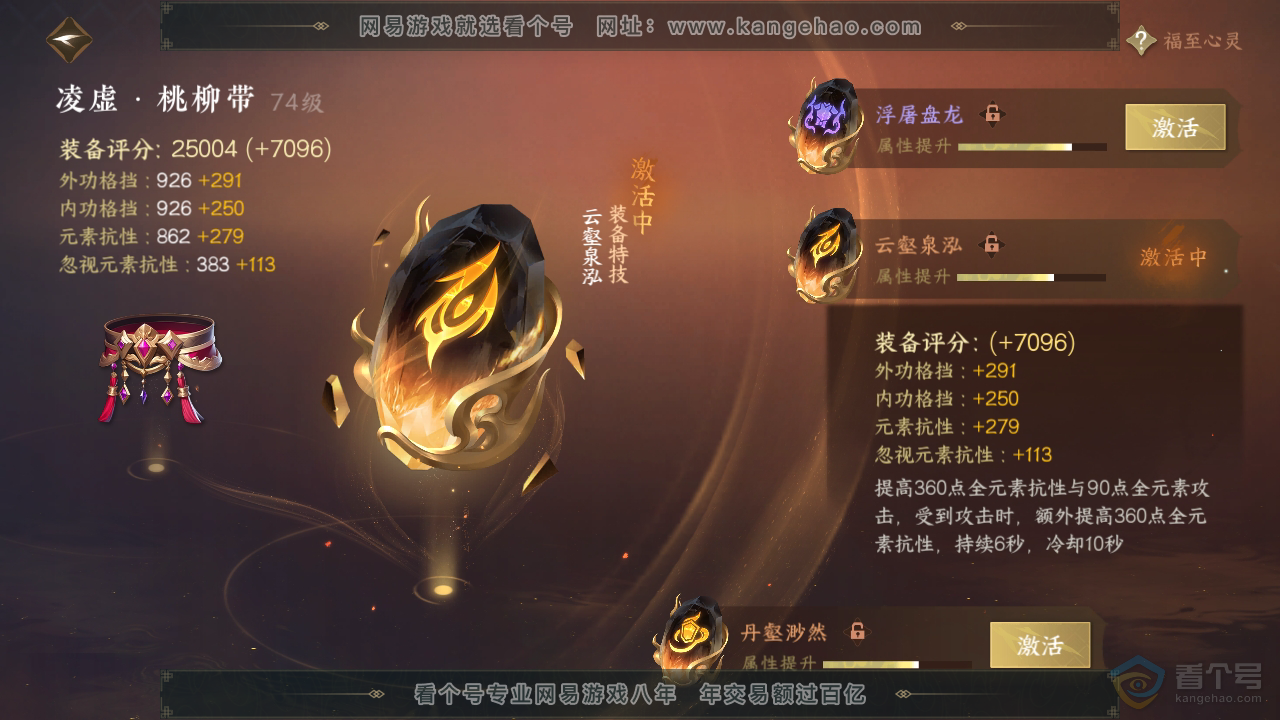 NSH36405逆水寒手游账号详情图24 NSH36405逆水寒手游账号详情图24