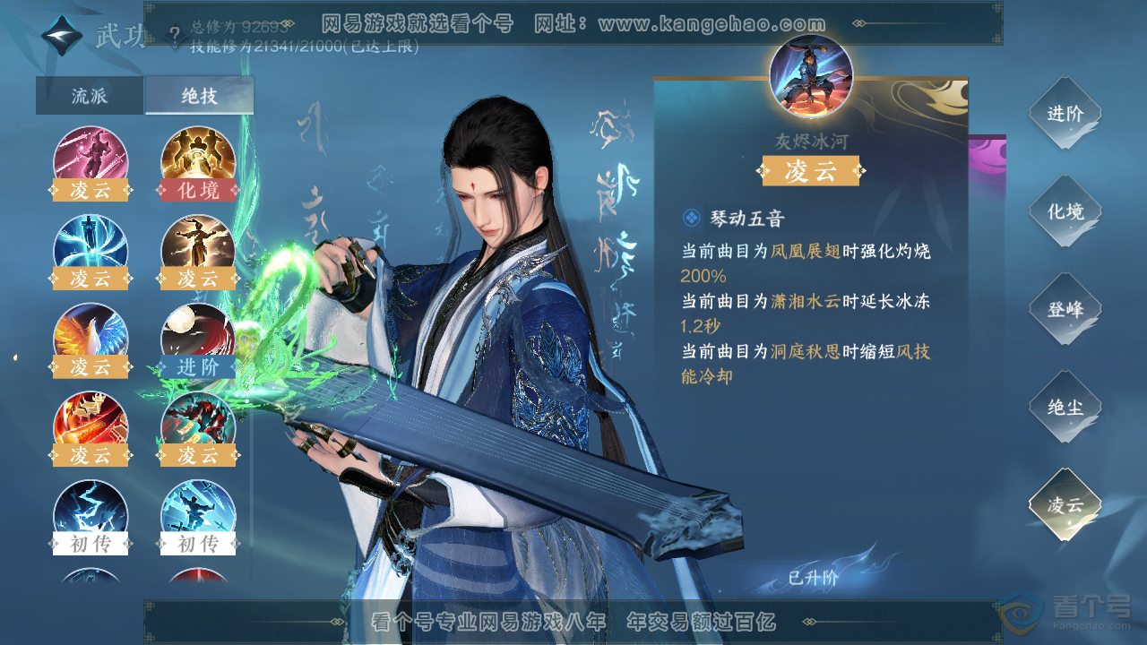 NSH36405逆水寒手游账号详情图28 NSH36405逆水寒手游账号详情图28