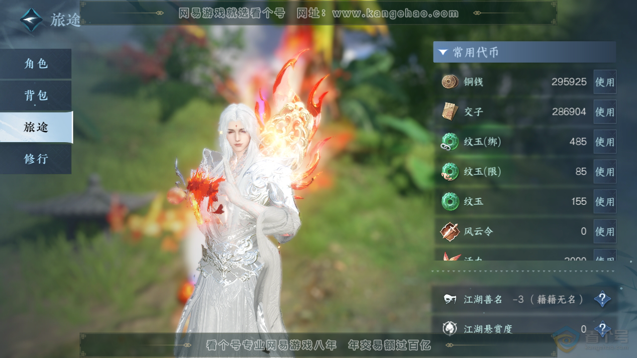 NSH36405逆水寒手游账号详情图5 NSH36405逆水寒手游账号详情图5