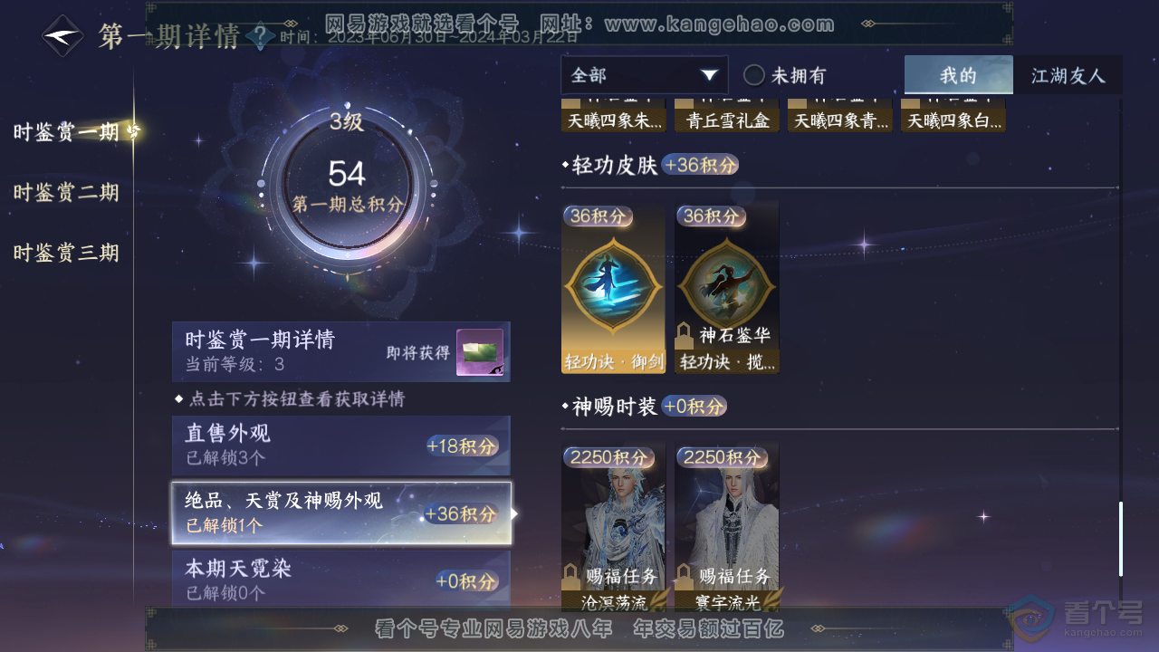 NSH36405逆水寒手游账号详情图11 NSH36405逆水寒手游账号详情图11