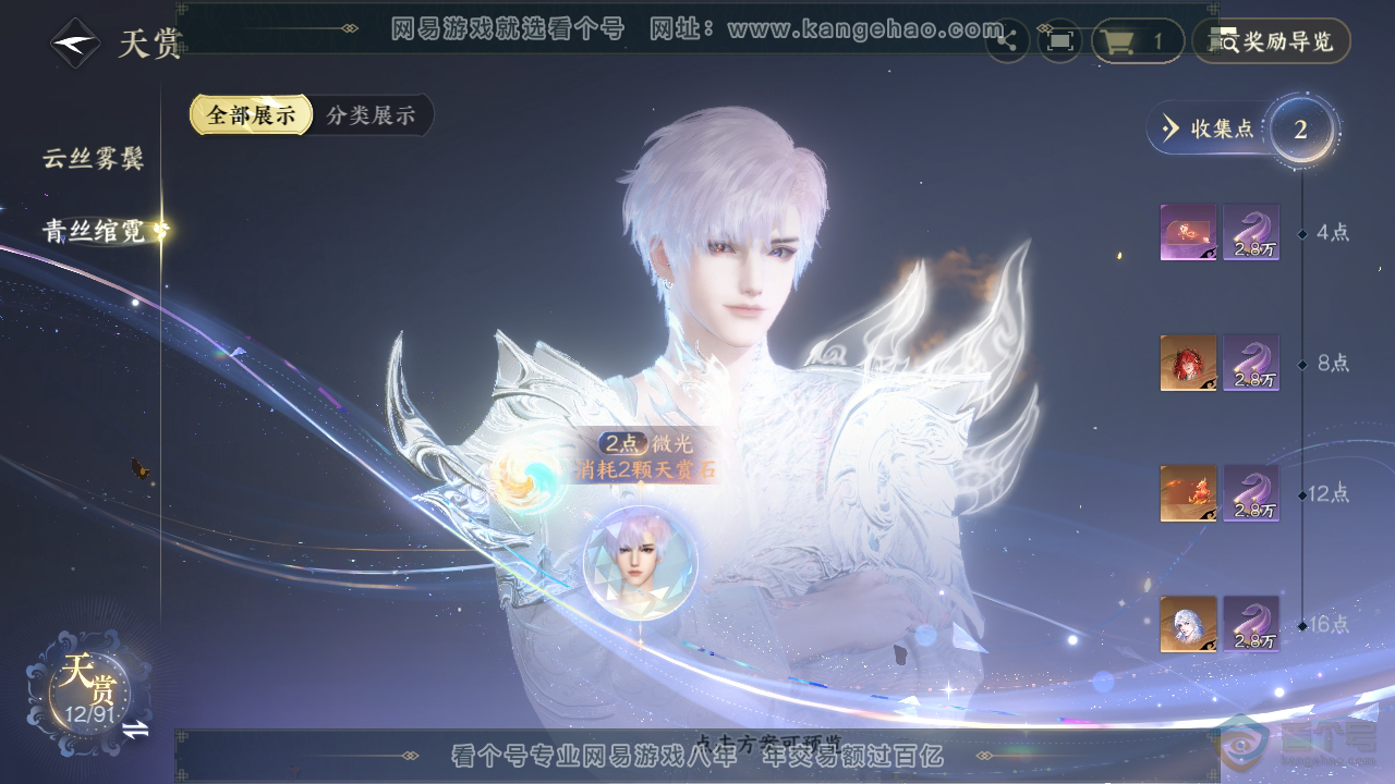 NSH36405逆水寒手游账号详情图10 NSH36405逆水寒手游账号详情图10