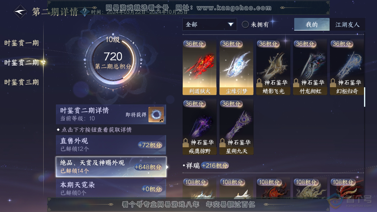 NSH36405逆水寒手游账号详情图12 NSH36405逆水寒手游账号详情图12