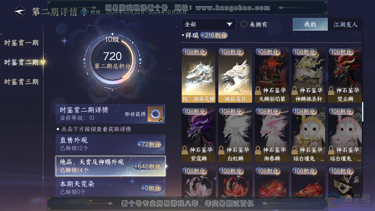 NSH36405逆水寒手游账号详情图13 NSH36405逆水寒手游账号详情图13