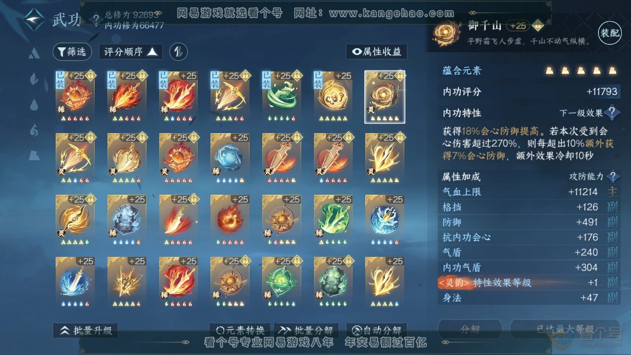 NSH36405逆水寒手游账号详情图30 NSH36405逆水寒手游账号详情图30