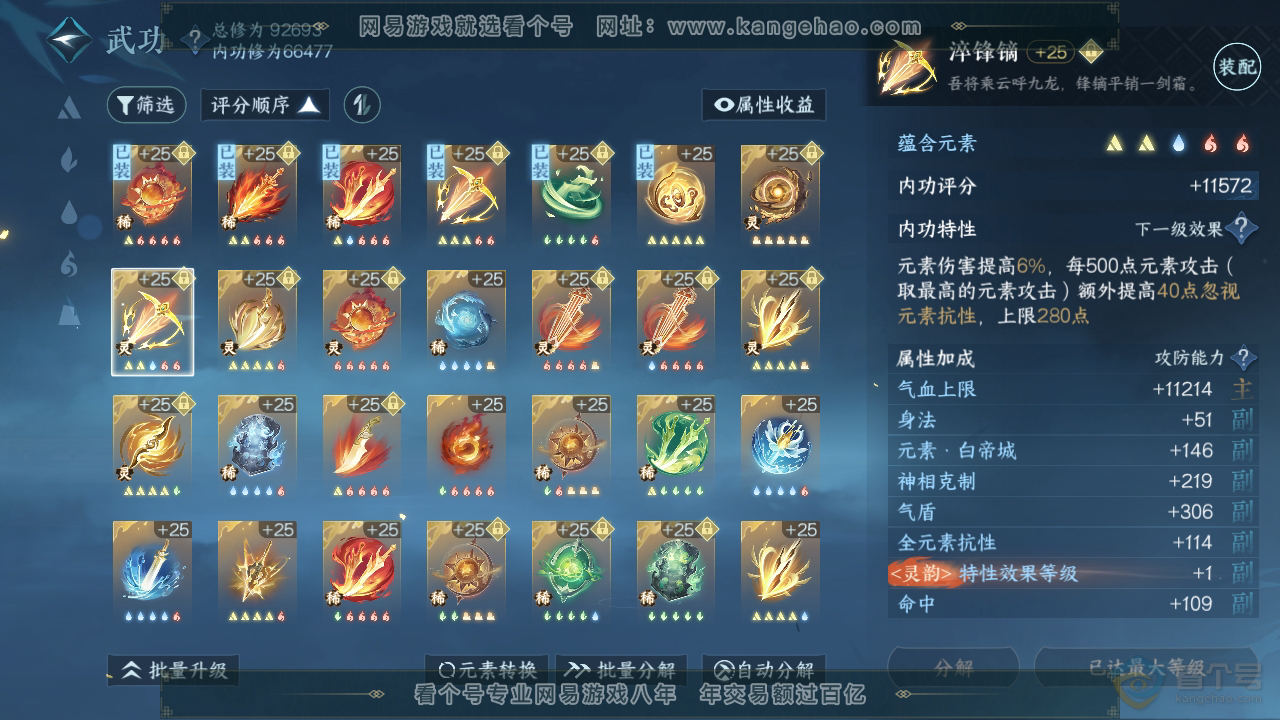 NSH36405逆水寒手游账号详情图31 NSH36405逆水寒手游账号详情图31