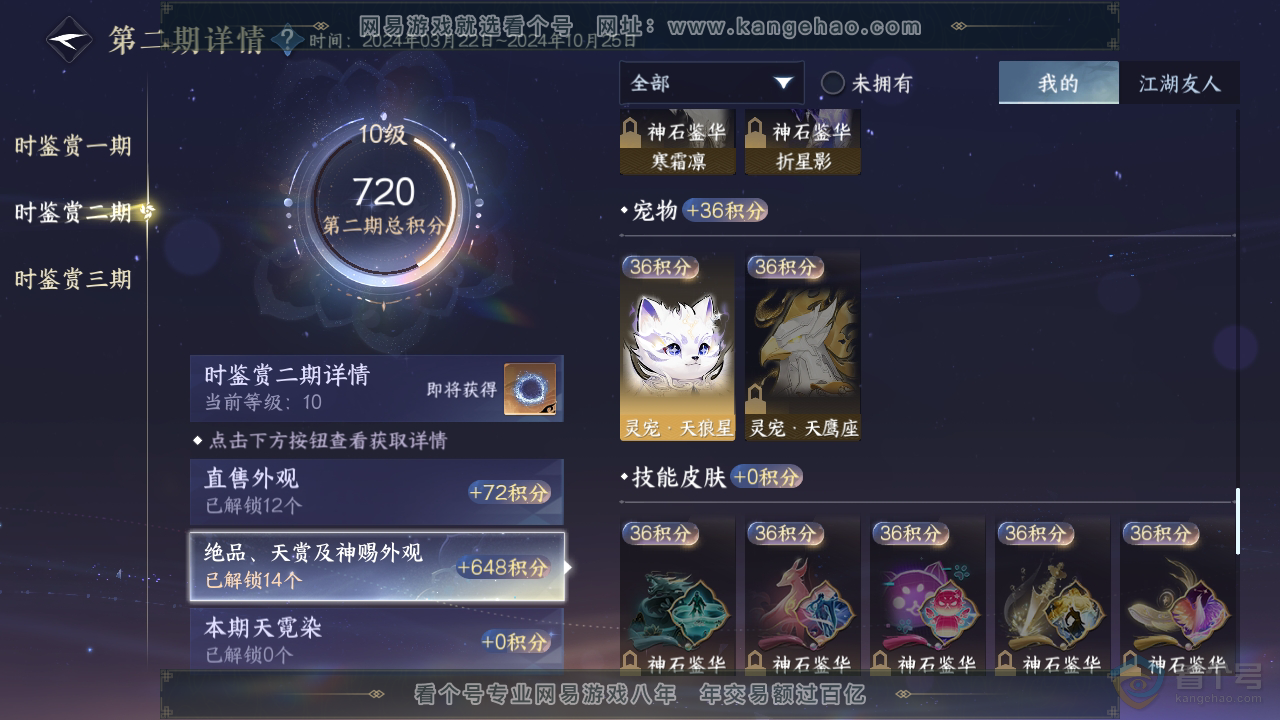 NSH36405逆水寒手游账号详情图14 NSH36405逆水寒手游账号详情图14