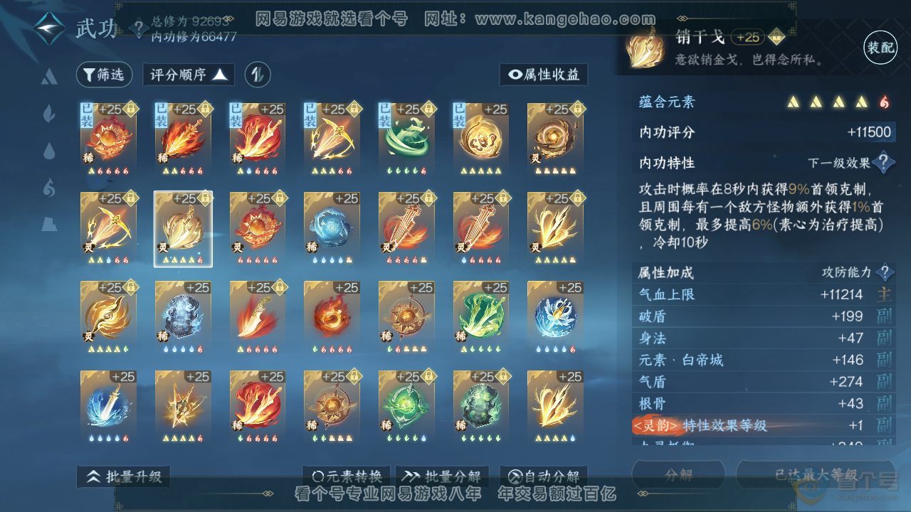 NSH36405逆水寒手游账号详情图32 NSH36405逆水寒手游账号详情图32