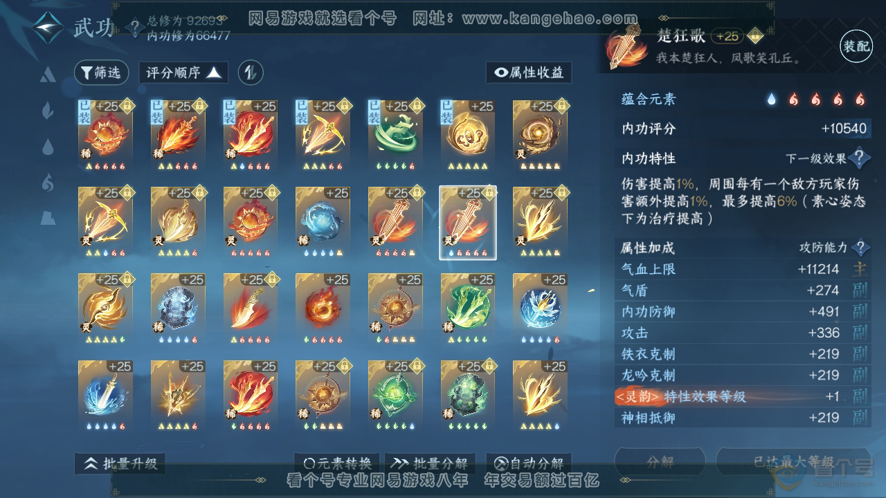 NSH36405逆水寒手游账号详情图35 NSH36405逆水寒手游账号详情图35