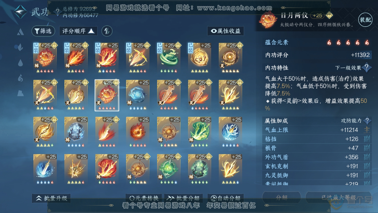 NSH36405逆水寒手游账号详情图33 NSH36405逆水寒手游账号详情图33