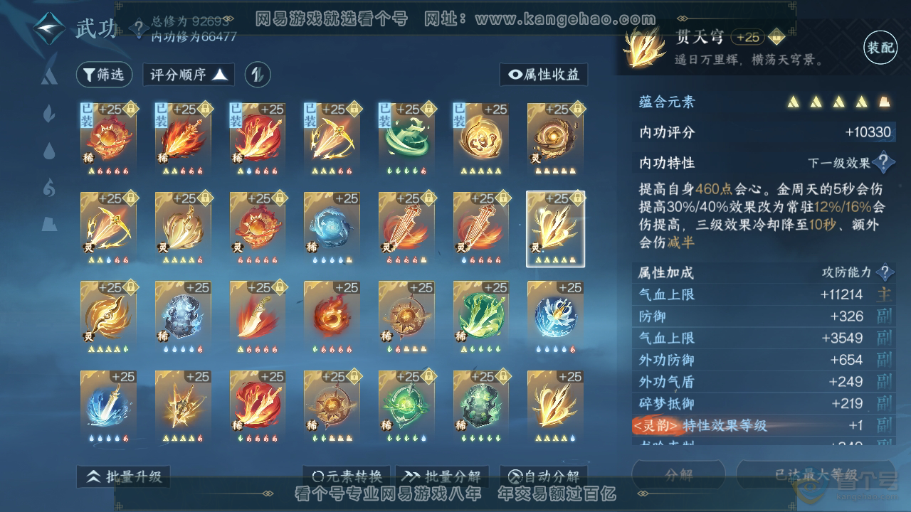 NSH36405逆水寒手游账号详情图36 NSH36405逆水寒手游账号详情图36