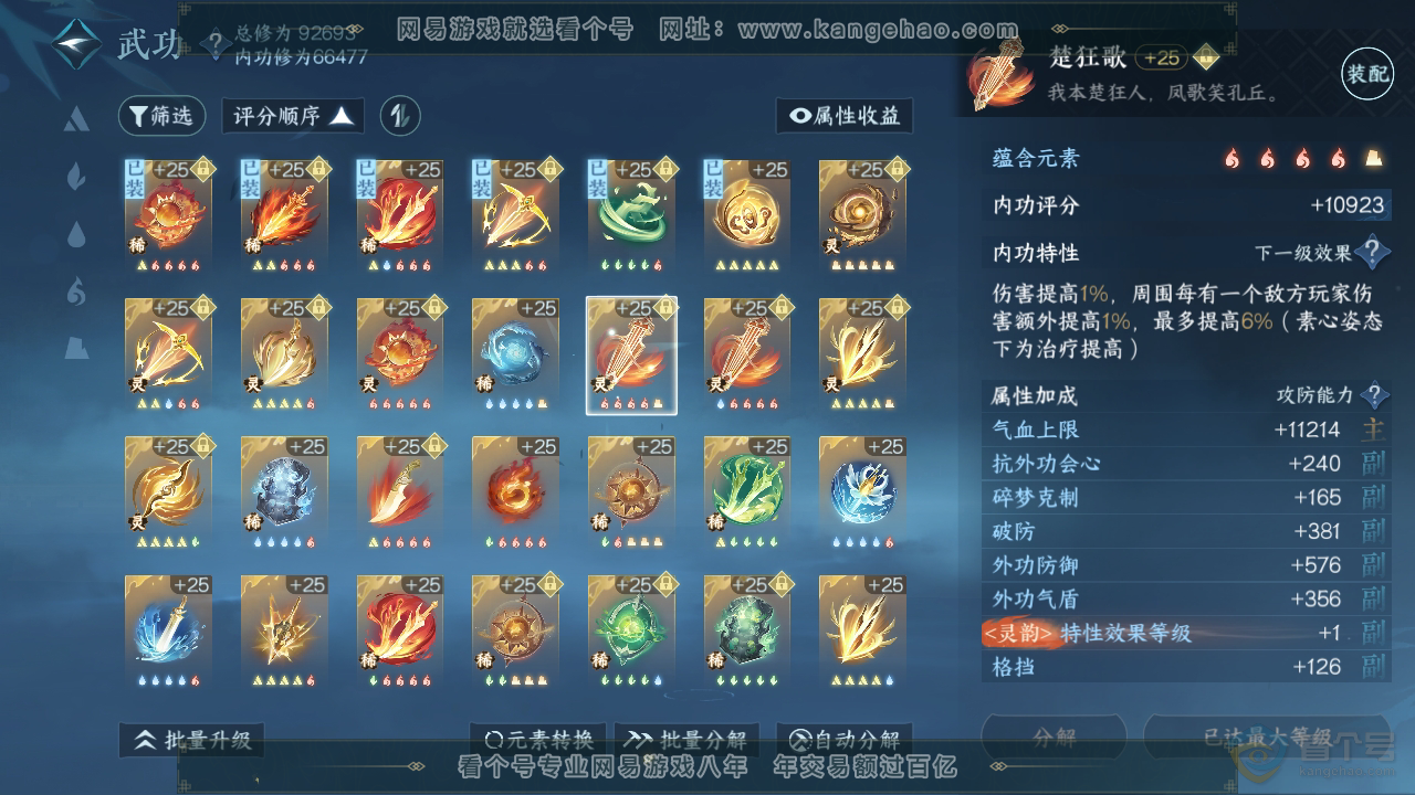 NSH36405逆水寒手游账号详情图34 NSH36405逆水寒手游账号详情图34