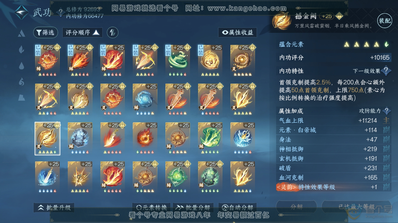 NSH36405逆水寒手游账号详情图37 NSH36405逆水寒手游账号详情图37