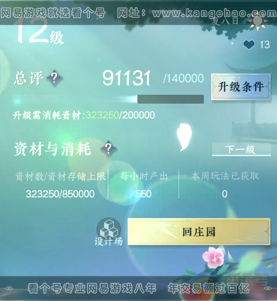 NSH36405逆水寒手游账号详情图40 NSH36405逆水寒手游账号详情图40