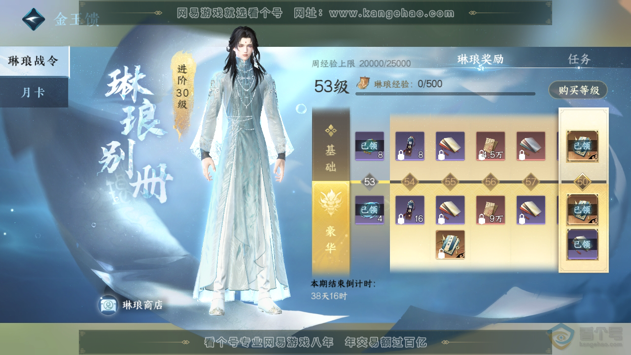 NSH36405逆水寒手游账号详情图38 NSH36405逆水寒手游账号详情图38