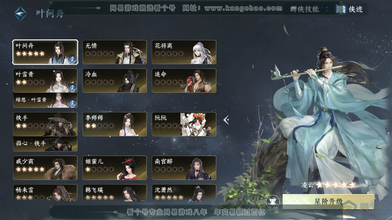 NSH36405逆水寒手游账号详情图41 NSH36405逆水寒手游账号详情图41
