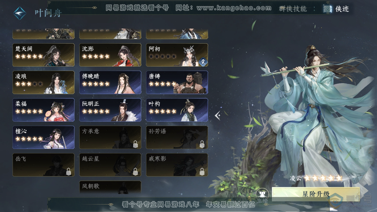NSH36405逆水寒手游账号详情图42 NSH36405逆水寒手游账号详情图42