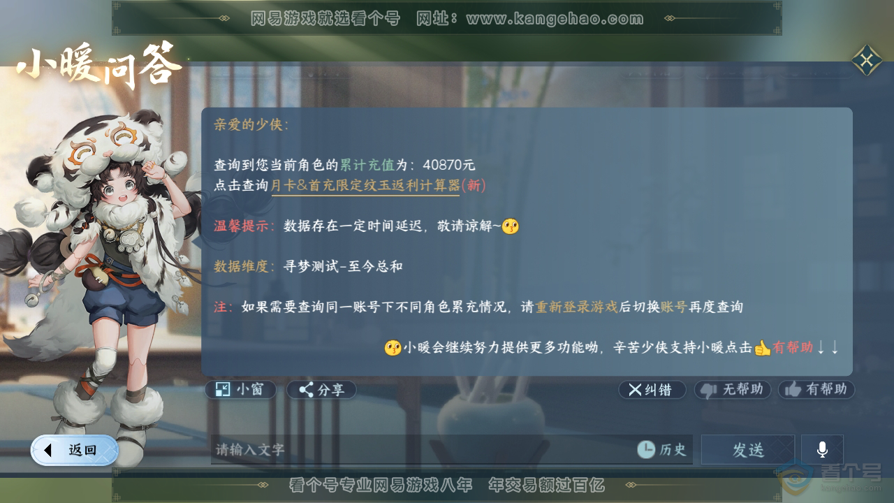 NSH36405逆水寒手游账号详情图43 NSH36405逆水寒手游账号详情图43