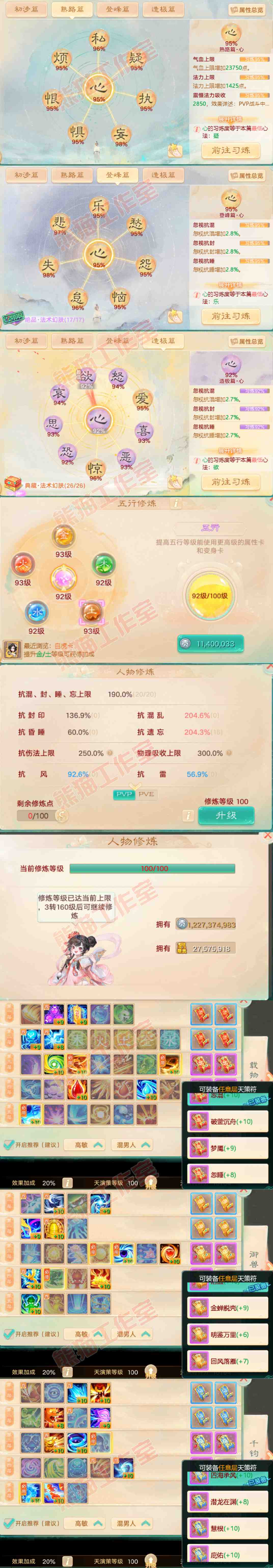 16074大话西游账号详情图3