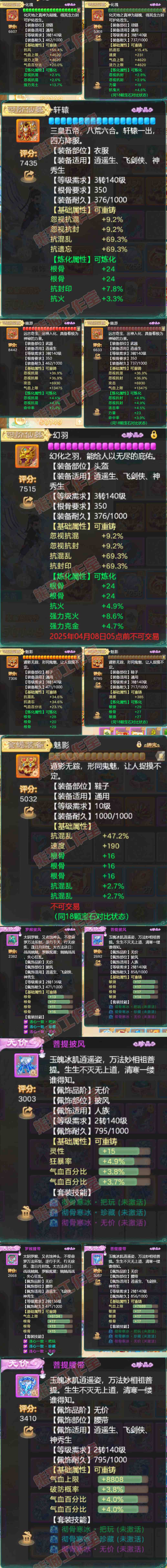 16074大话西游账号详情图4