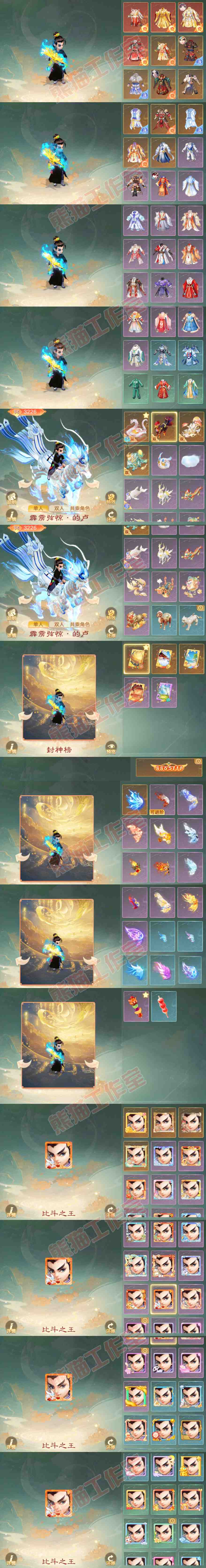 16074大话西游账号详情图11