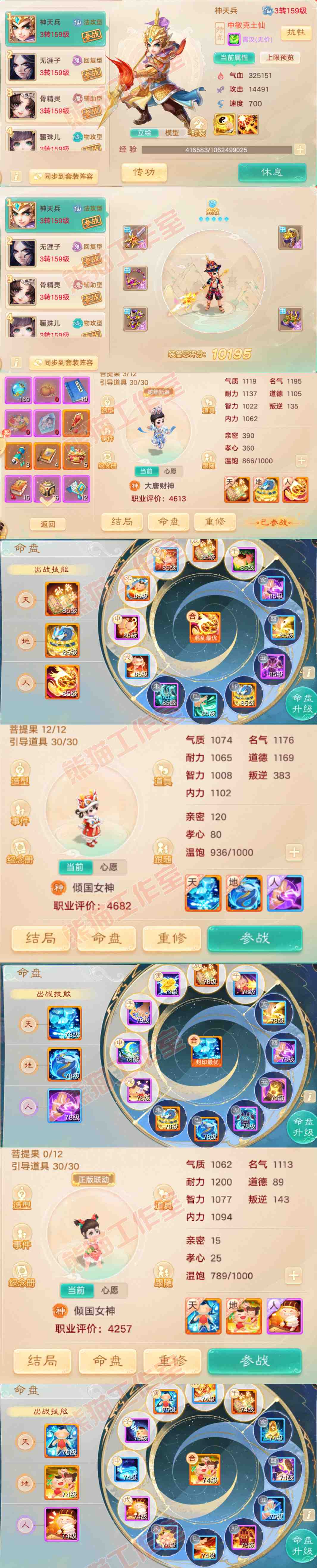 16074大话西游账号详情图14