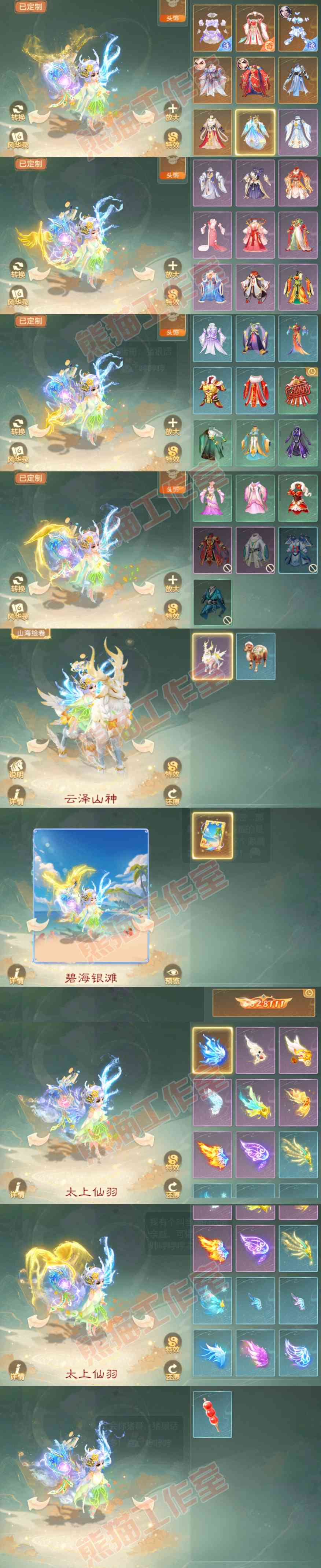 F6510大话西游账号详情图13