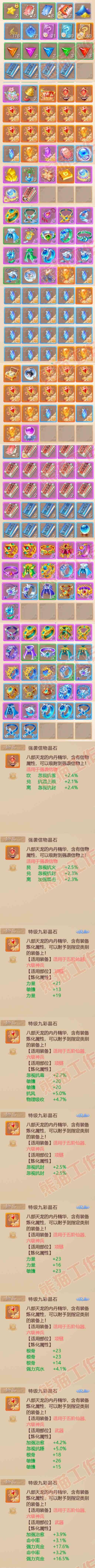 F6510大话西游账号详情图11