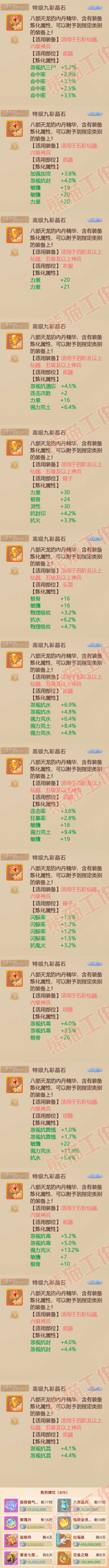 F6510大话西游账号详情图12