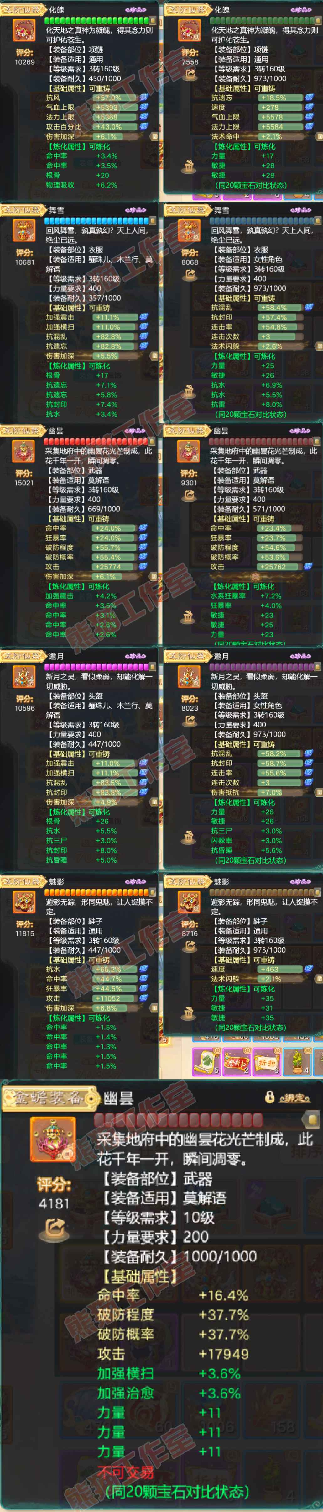 F6510大话西游账号详情图4