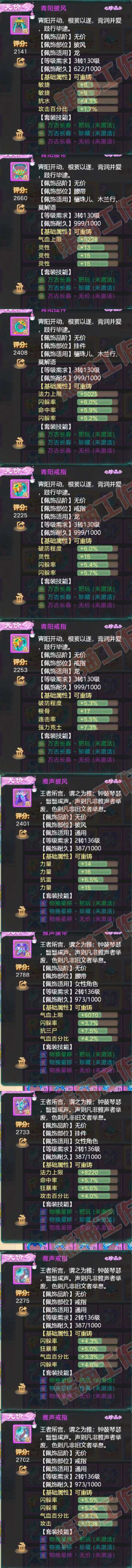 F6510大话西游账号详情图7