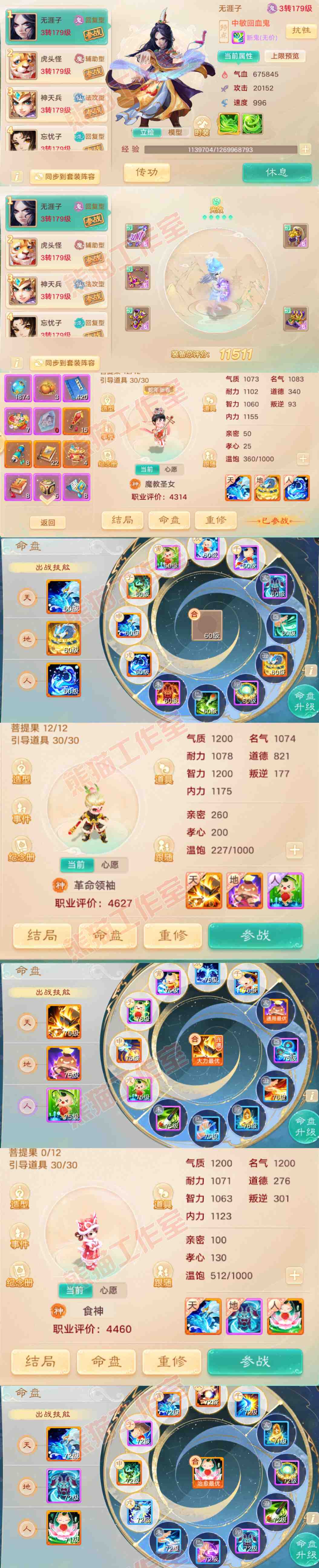 F6510大话西游账号详情图16