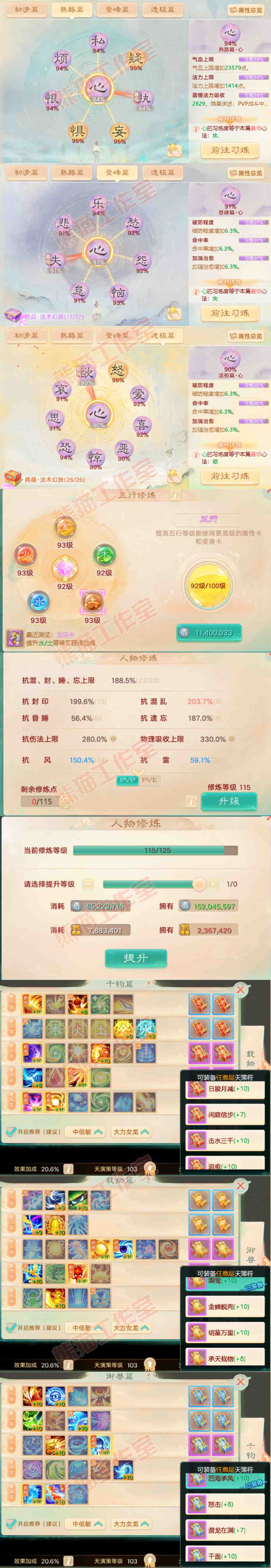 F6510大话西游账号详情图3