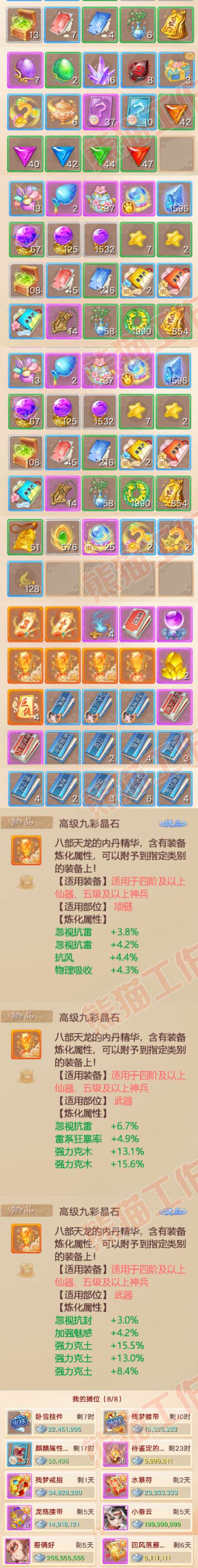 F6511大话西游账号详情图8