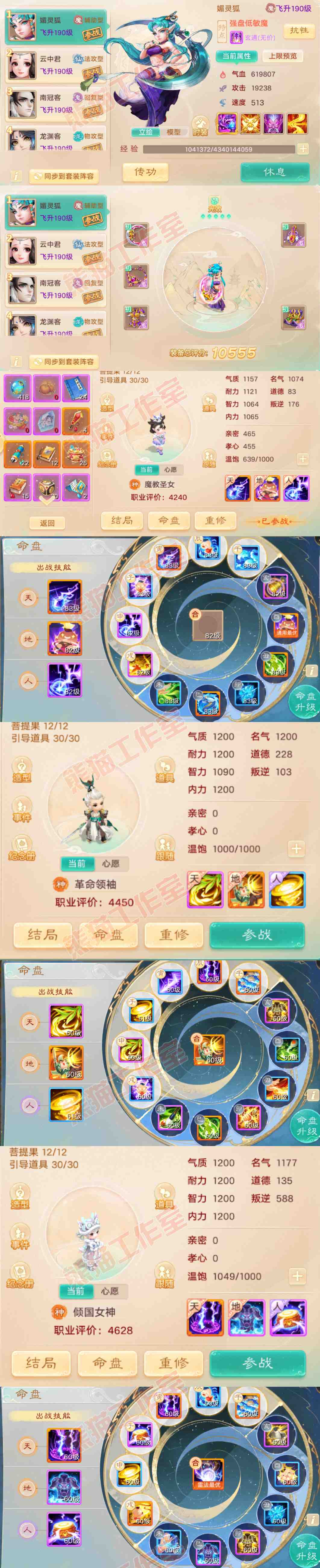F6511大话西游账号详情图11