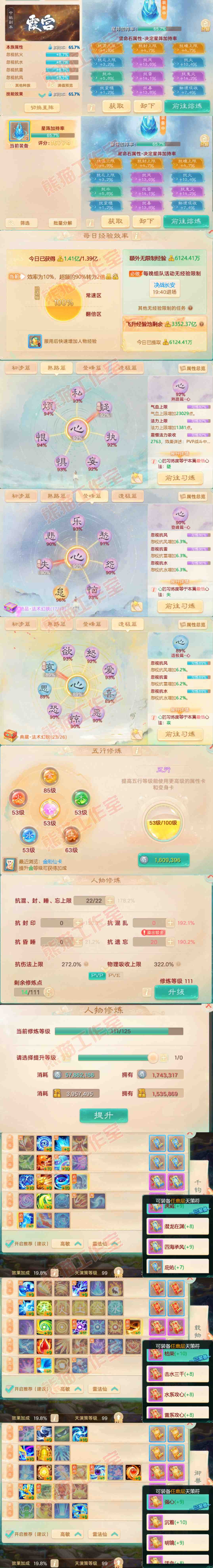 F6511大话西游账号详情图4